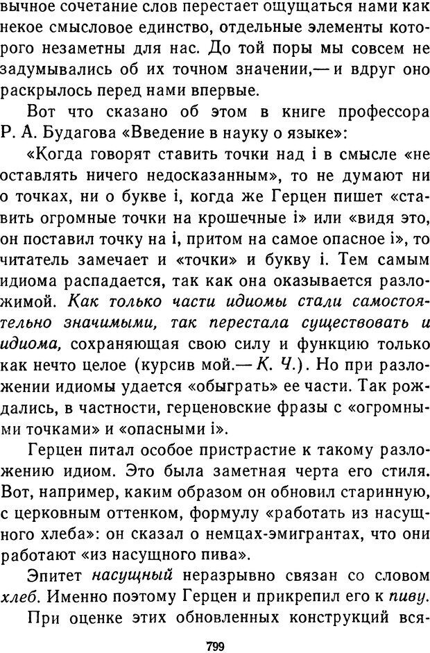 📖 DJVU.  От 2 до 5. Живой как жизнь . Чуковский К. И. Страница 805. Читать онлайн djvu