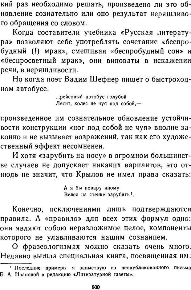 📖 DJVU.  От 2 до 5. Живой как жизнь . Чуковский К. И. Страница 806. Читать онлайн djvu
