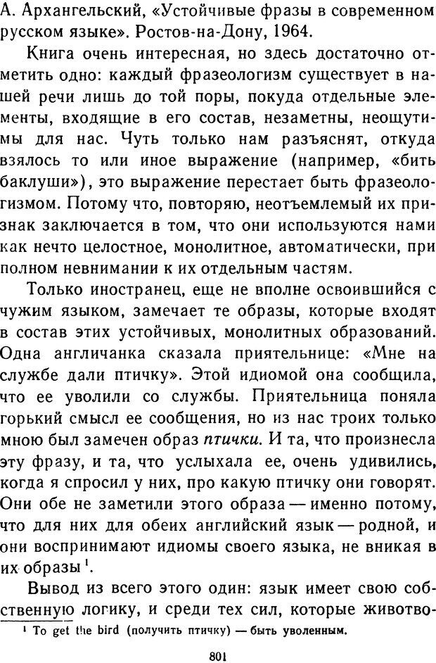 📖 DJVU.  От 2 до 5. Живой как жизнь . Чуковский К. И. Страница 807. Читать онлайн djvu