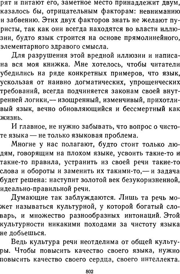 📖 DJVU.  От 2 до 5. Живой как жизнь . Чуковский К. И. Страница 808. Читать онлайн djvu