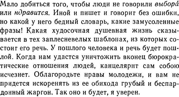 📖 DJVU.  От 2 до 5. Живой как жизнь . Чуковский К. И. Страница 809. Читать онлайн djvu