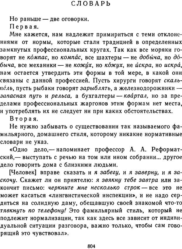 📖 DJVU.  От 2 до 5. Живой как жизнь . Чуковский К. И. Страница 810. Читать онлайн djvu