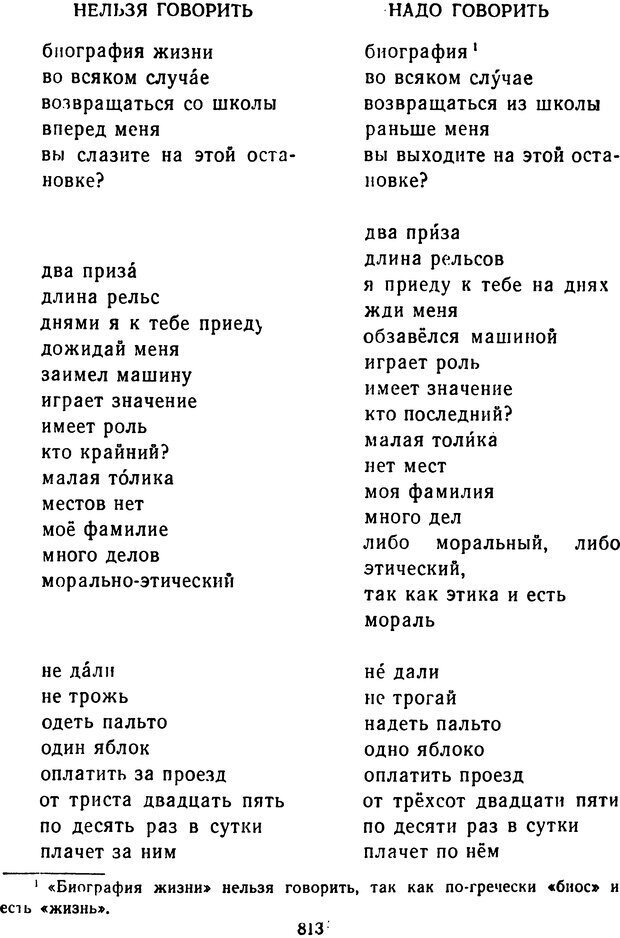 📖 DJVU.  От 2 до 5. Живой как жизнь . Чуковский К. И. Страница 819. Читать онлайн djvu