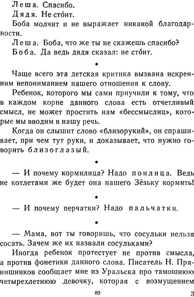 📖 DJVU.  От 2 до 5. Живой как жизнь . Чуковский К. И. Страница 82. Читать онлайн djvu