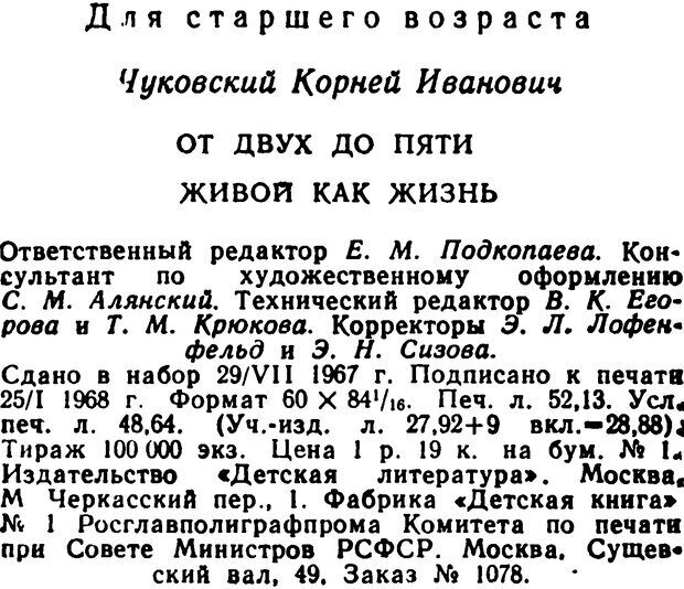 📖 DJVU.  От 2 до 5. Живой как жизнь . Чуковский К. И. Страница 822. Читать онлайн djvu