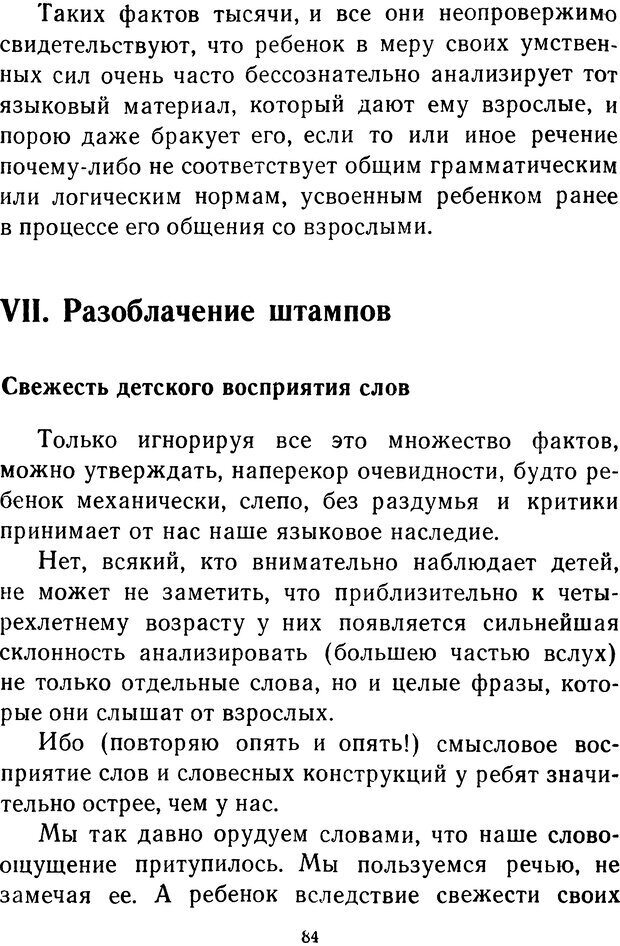 📖 DJVU.  От 2 до 5. Живой как жизнь . Чуковский К. И. Страница 88. Читать онлайн djvu