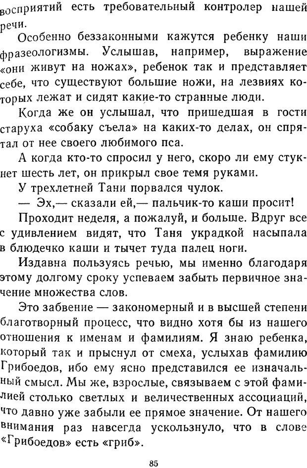 📖 DJVU.  От 2 до 5. Живой как жизнь . Чуковский К. И. Страница 89. Читать онлайн djvu