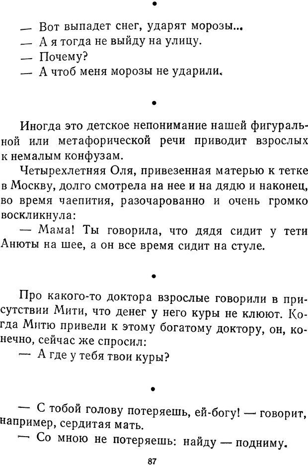 📖 DJVU.  От 2 до 5. Живой как жизнь . Чуковский К. И. Страница 91. Читать онлайн djvu