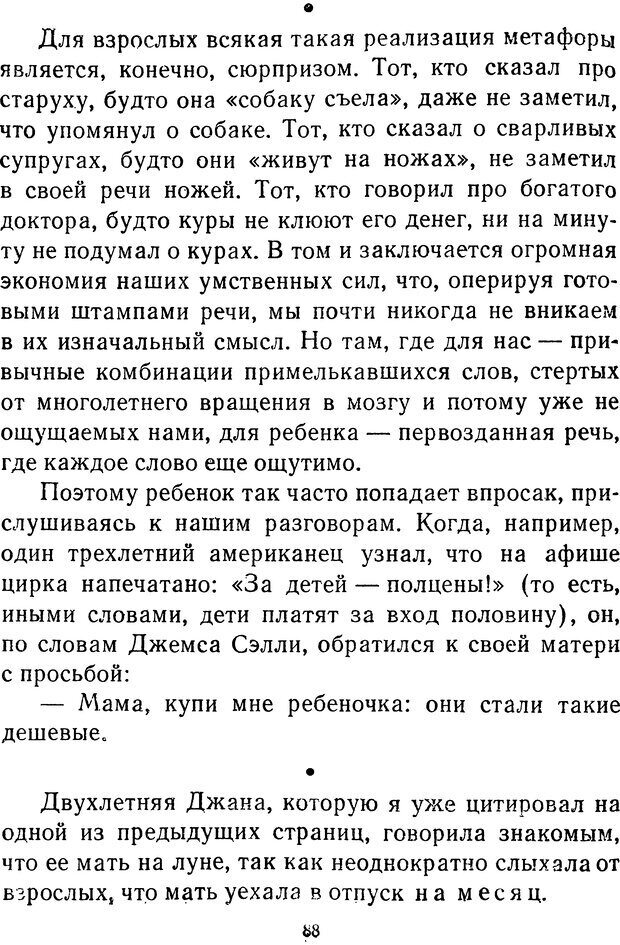 📖 DJVU.  От 2 до 5. Живой как жизнь . Чуковский К. И. Страница 92. Читать онлайн djvu