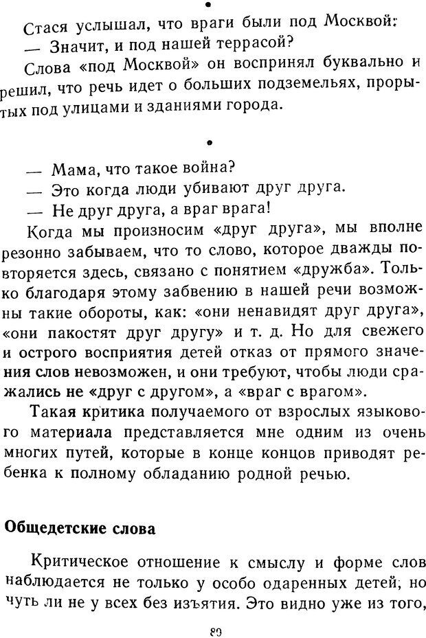 📖 DJVU.  От 2 до 5. Живой как жизнь . Чуковский К. И. Страница 93. Читать онлайн djvu