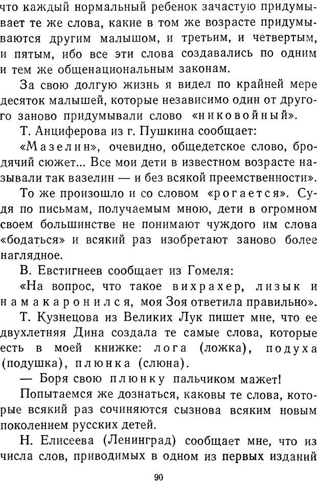 📖 DJVU.  От 2 до 5. Живой как жизнь . Чуковский К. И. Страница 94. Читать онлайн djvu