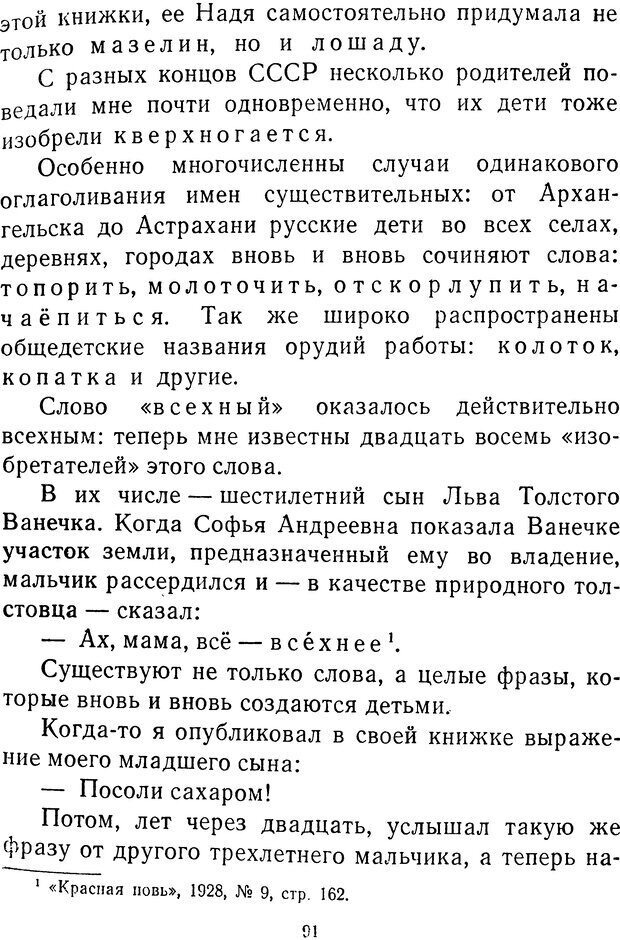 📖 DJVU.  От 2 до 5. Живой как жизнь . Чуковский К. И. Страница 95. Читать онлайн djvu