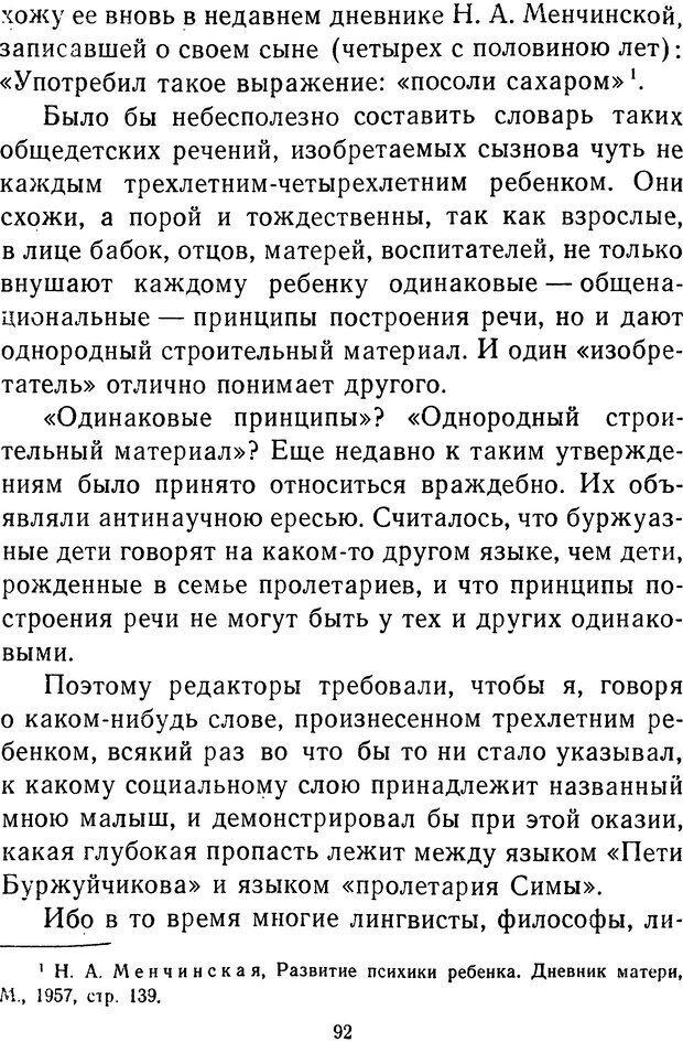 📖 DJVU.  От 2 до 5. Живой как жизнь . Чуковский К. И. Страница 96. Читать онлайн djvu