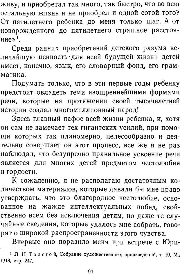 📖 DJVU.  От 2 до 5. Живой как жизнь . Чуковский К. И. Страница 98. Читать онлайн djvu