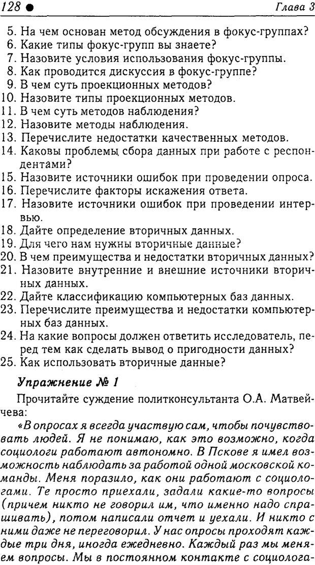 📖 PDF. Методы и технологии информационных войн . Цыганов В. Страница 128. Читать онлайн pdf