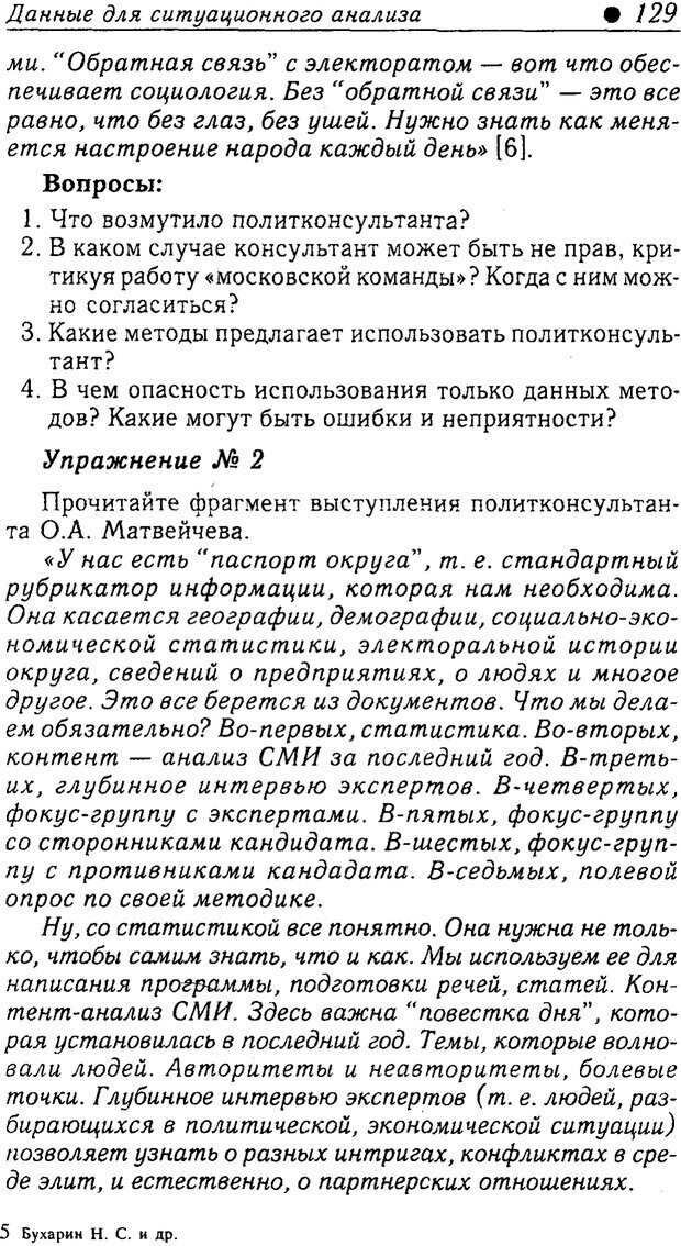 📖 PDF. Методы и технологии информационных войн . Цыганов В. Страница 129. Читать онлайн pdf