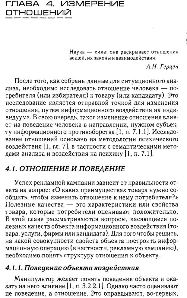 📖 PDF. Методы и технологии информационных войн . Цыганов В. Страница 132. Читать онлайн pdf