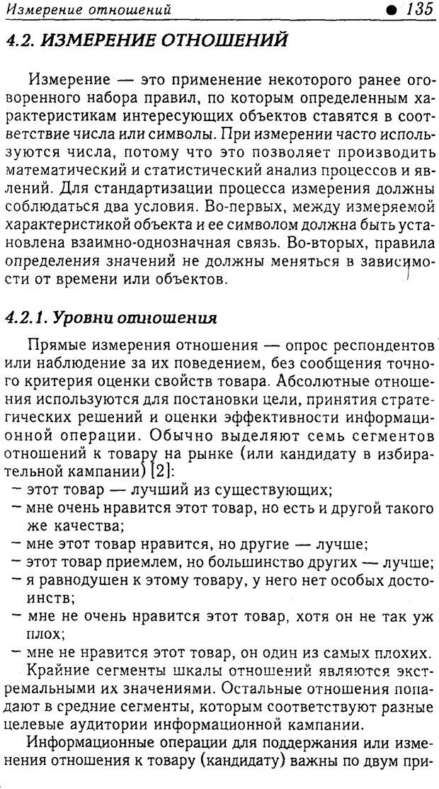 📖 PDF. Методы и технологии информационных войн . Цыганов В. Страница 135. Читать онлайн pdf