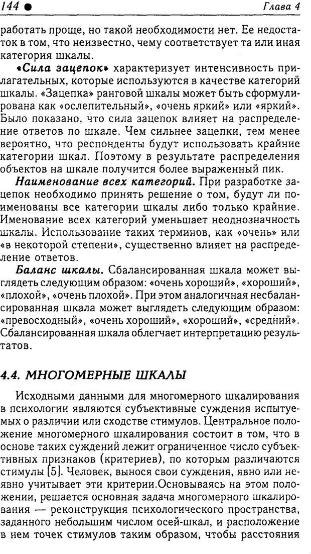 📖 PDF. Методы и технологии информационных войн . Цыганов В. Страница 144. Читать онлайн pdf