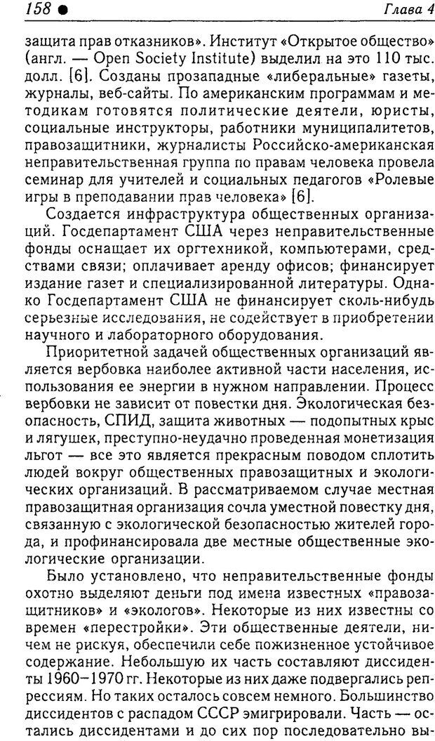 📖 PDF. Методы и технологии информационных войн . Цыганов В. Страница 158. Читать онлайн pdf