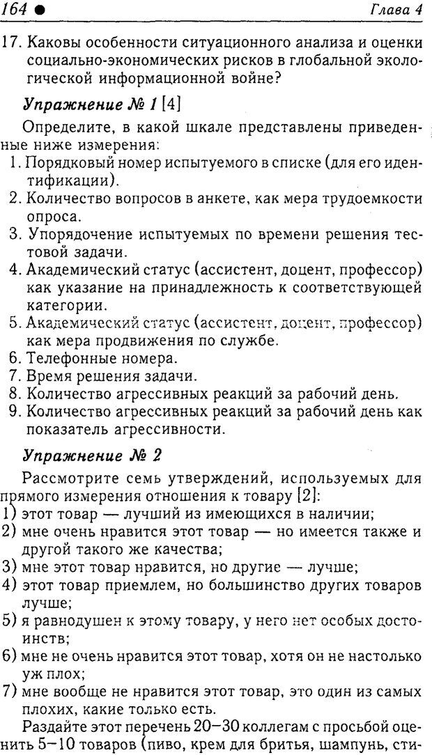 📖 PDF. Методы и технологии информационных войн . Цыганов В. Страница 164. Читать онлайн pdf