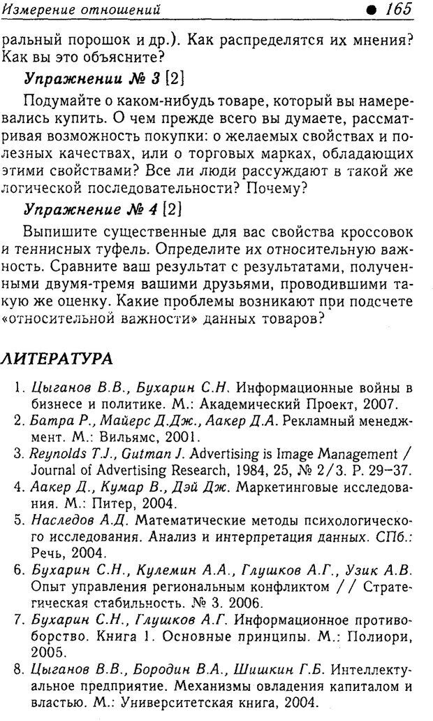 📖 PDF. Методы и технологии информационных войн . Цыганов В. Страница 165. Читать онлайн pdf