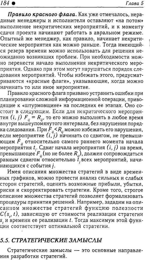 📖 PDF. Методы и технологии информационных войн . Цыганов В. Страница 184. Читать онлайн pdf