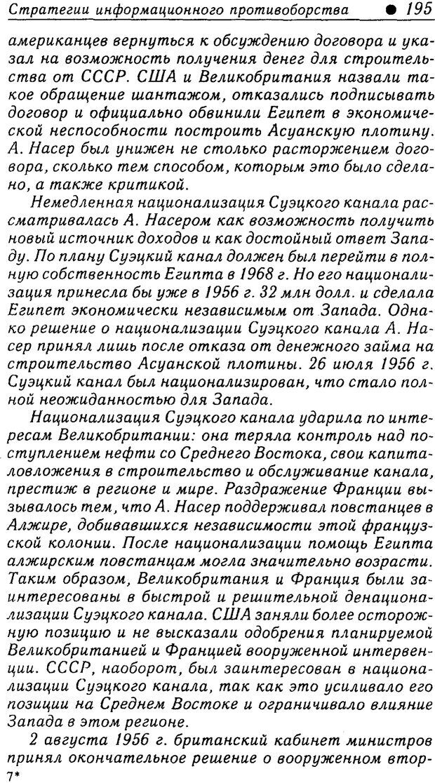 📖 PDF. Методы и технологии информационных войн . Цыганов В. Страница 195. Читать онлайн pdf