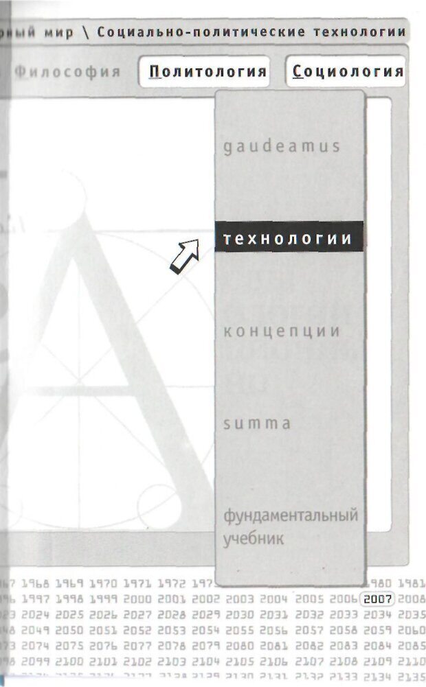 📖 PDF. Методы и технологии информационных войн . Цыганов В. Страница 2. Читать онлайн pdf