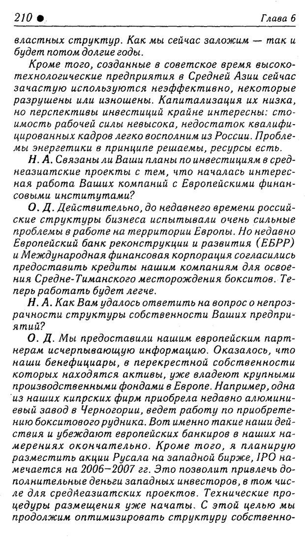 📖 PDF. Методы и технологии информационных войн . Цыганов В. Страница 210. Читать онлайн pdf