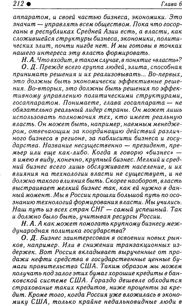 📖 PDF. Методы и технологии информационных войн . Цыганов В. Страница 212. Читать онлайн pdf