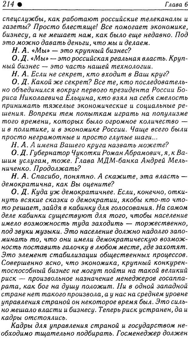 📖 PDF. Методы и технологии информационных войн . Цыганов В. Страница 214. Читать онлайн pdf