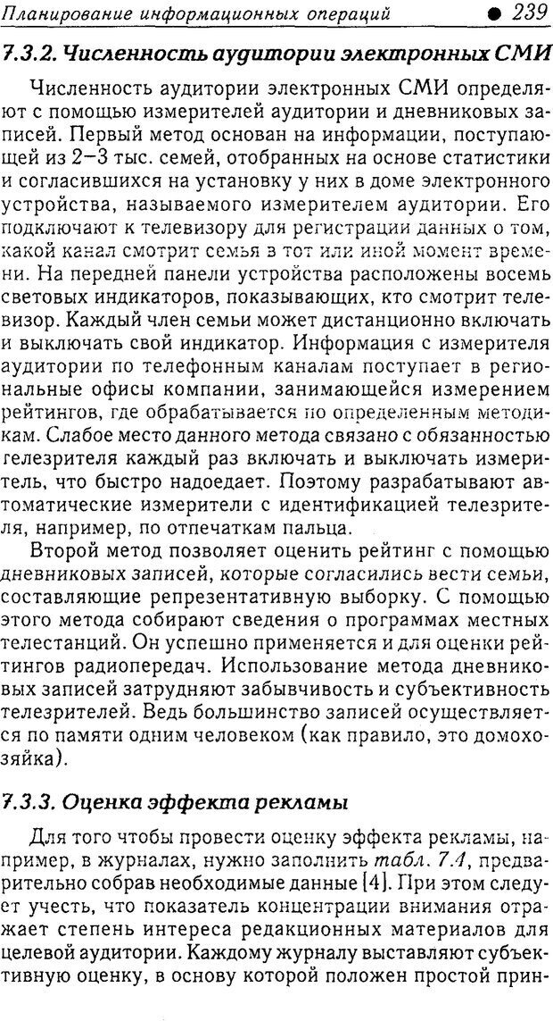 📖 PDF. Методы и технологии информационных войн . Цыганов В. Страница 239. Читать онлайн pdf