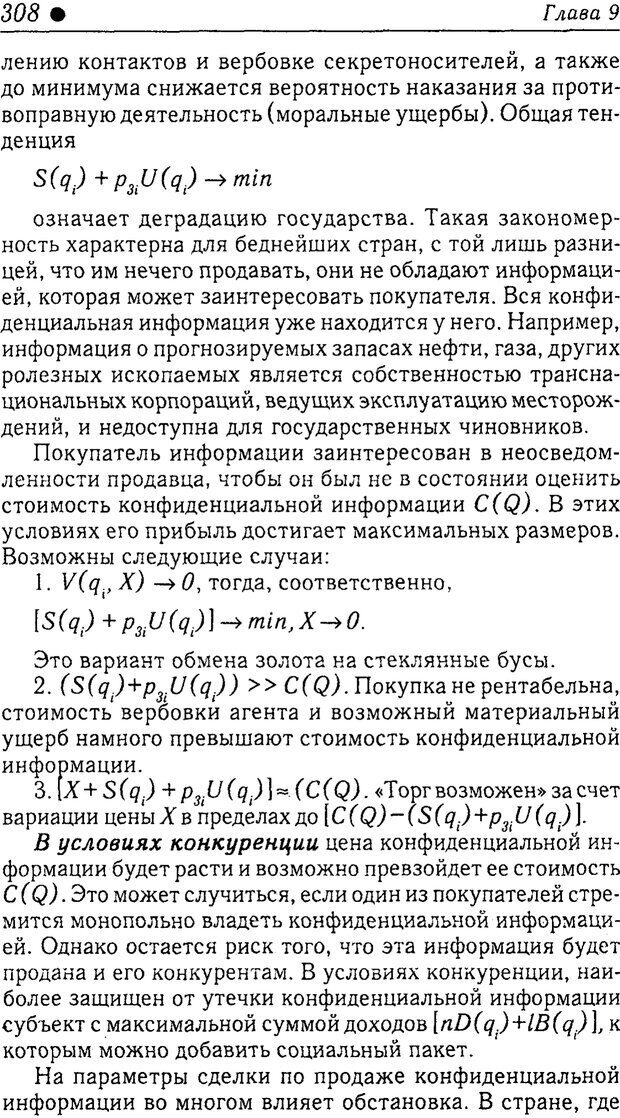 📖 PDF. Методы и технологии информационных войн . Цыганов В. Страница 308. Читать онлайн pdf