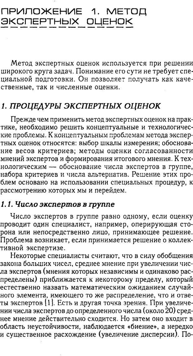 📖 PDF. Методы и технологии информационных войн . Цыганов В. Страница 330. Читать онлайн pdf