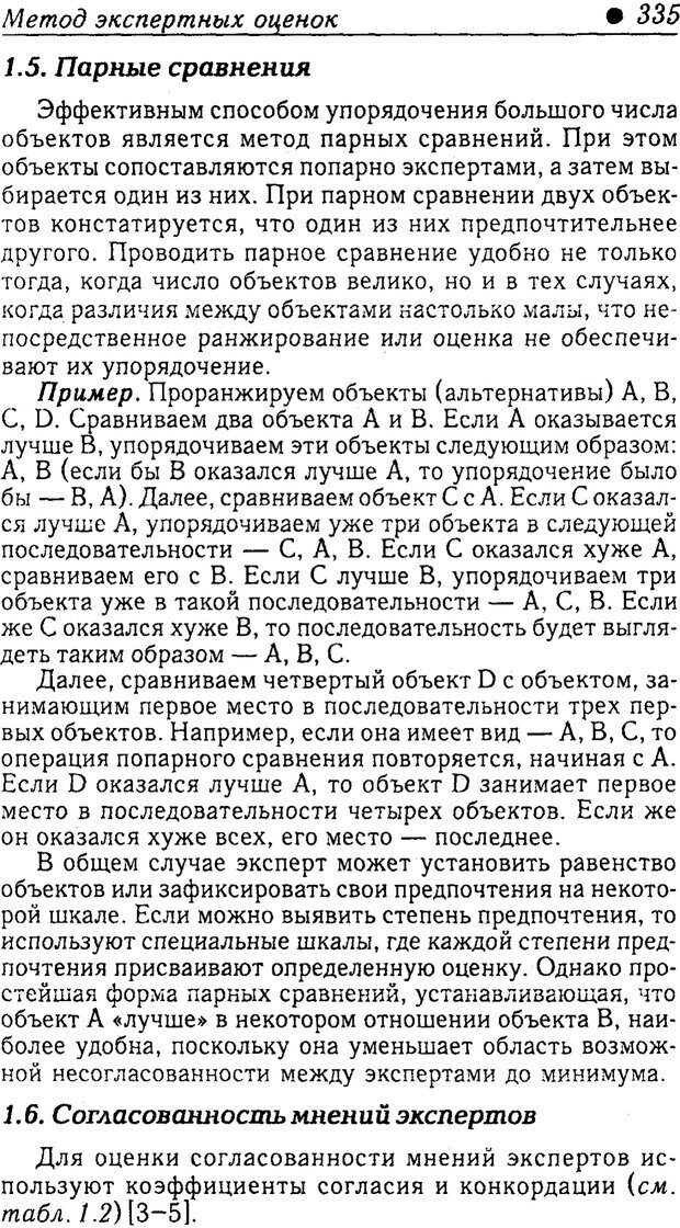 📖 PDF. Методы и технологии информационных войн . Цыганов В. Страница 335. Читать онлайн pdf