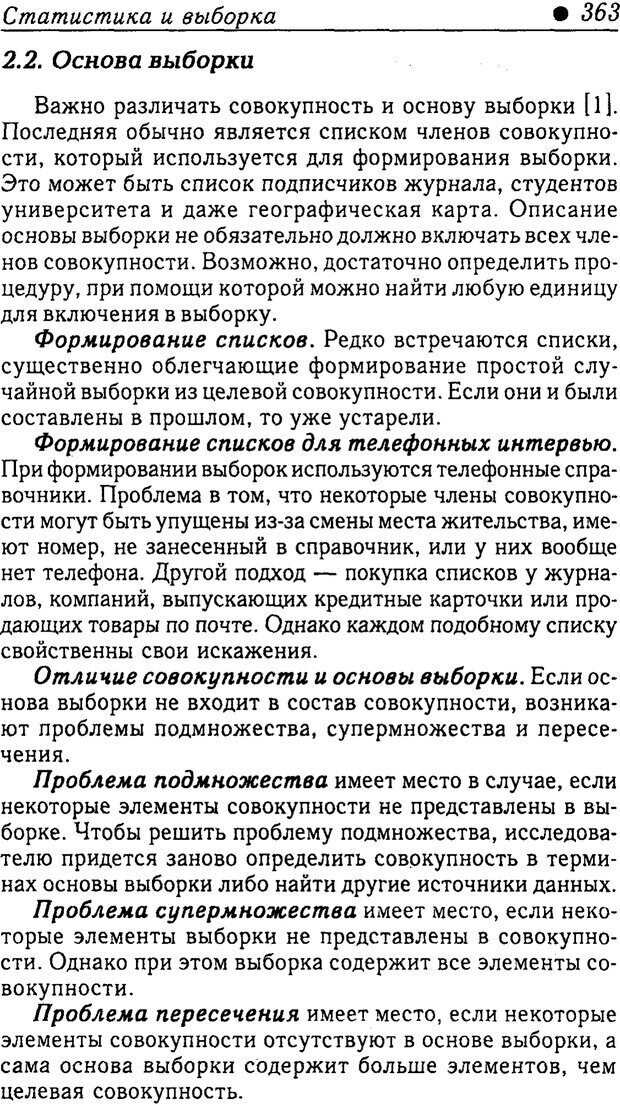 📖 PDF. Методы и технологии информационных войн . Цыганов В. Страница 363. Читать онлайн pdf