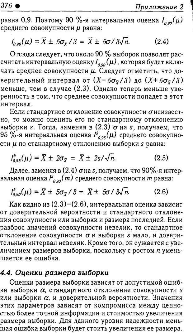 📖 PDF. Методы и технологии информационных войн . Цыганов В. Страница 376. Читать онлайн pdf