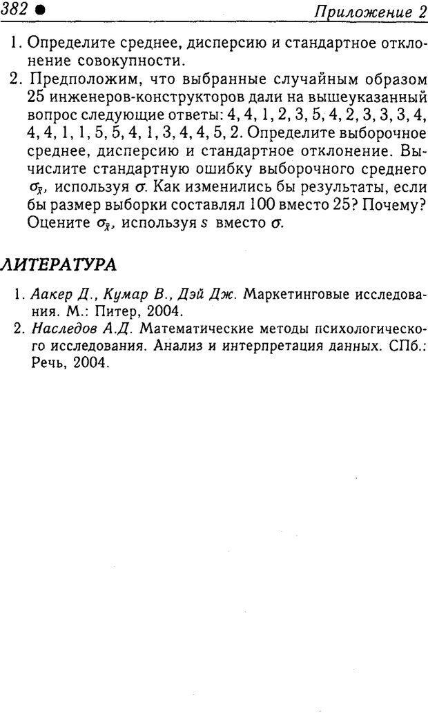 📖 PDF. Методы и технологии информационных войн . Цыганов В. Страница 382. Читать онлайн pdf