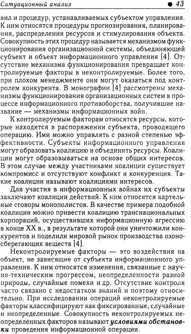 📖 PDF. Методы и технологии информационных войн . Цыганов В. Страница 45. Читать онлайн pdf