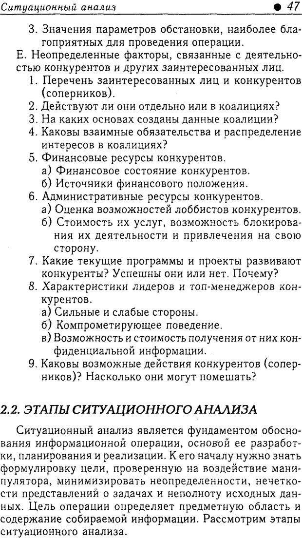 📖 PDF. Методы и технологии информационных войн . Цыганов В. Страница 47. Читать онлайн pdf