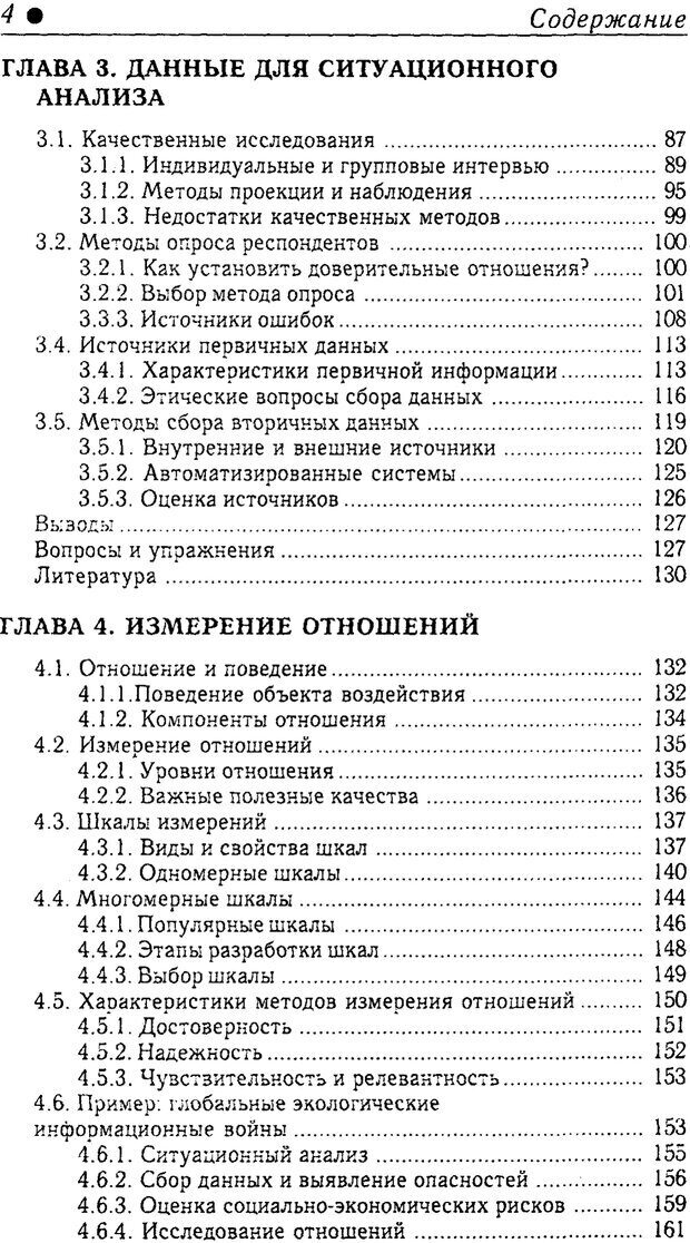 📖 PDF. Методы и технологии информационных войн . Цыганов В. Страница 6. Читать онлайн pdf