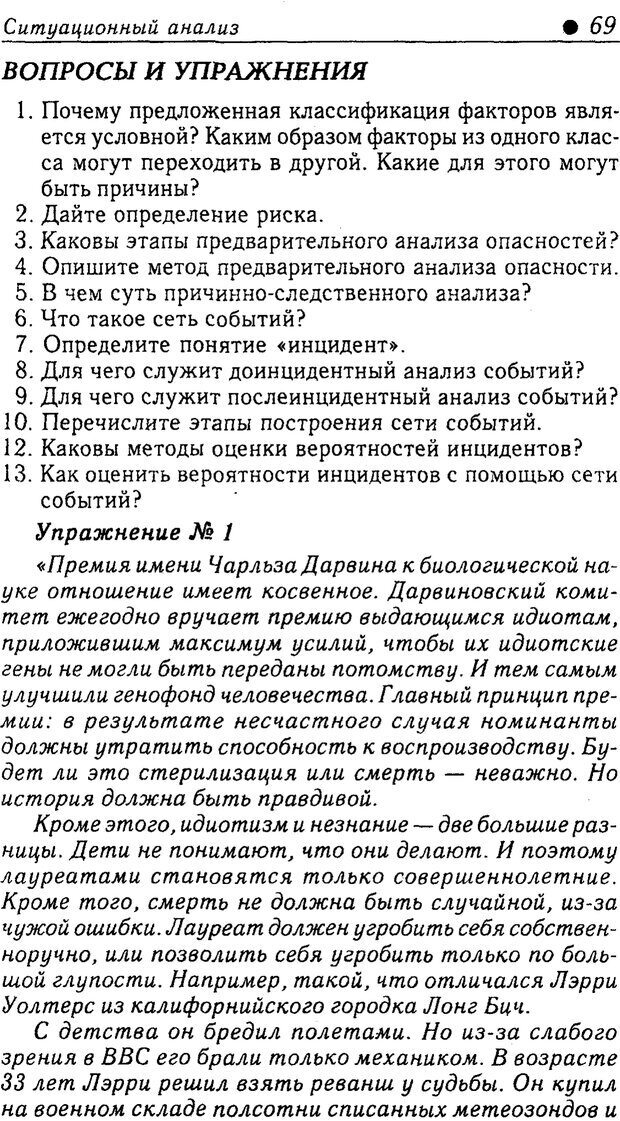 📖 PDF. Методы и технологии информационных войн . Цыганов В. Страница 69. Читать онлайн pdf