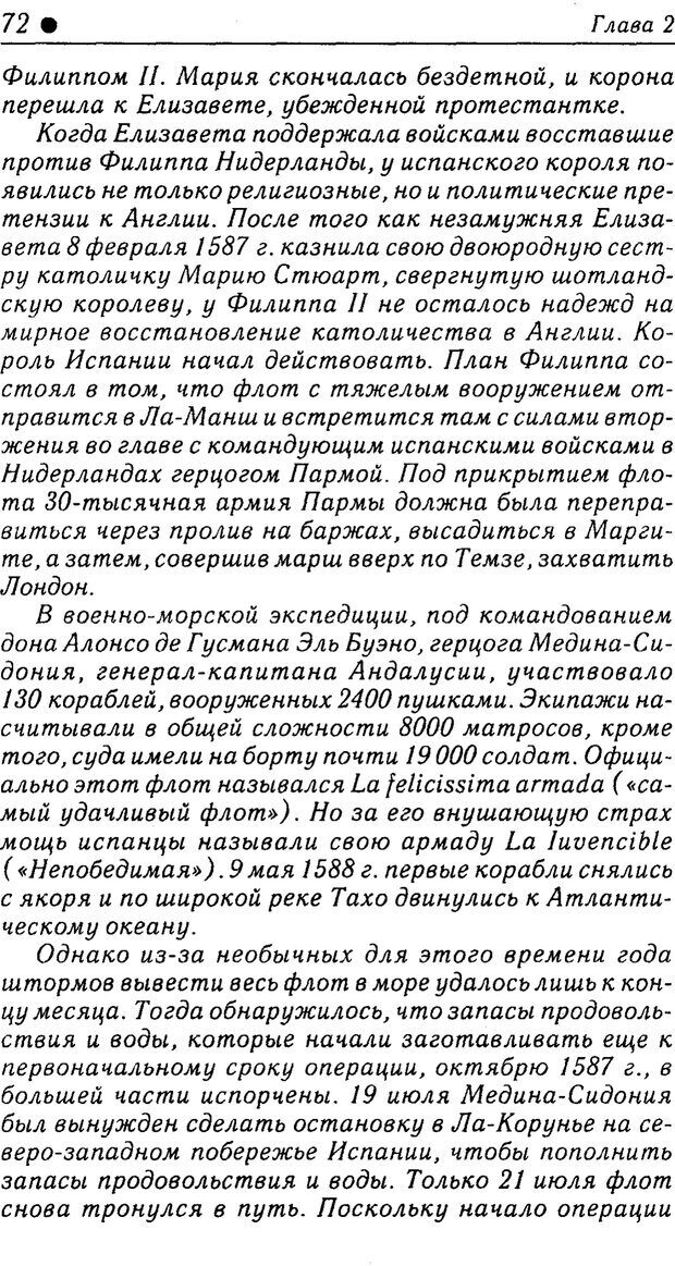 📖 PDF. Методы и технологии информационных войн . Цыганов В. Страница 72. Читать онлайн pdf