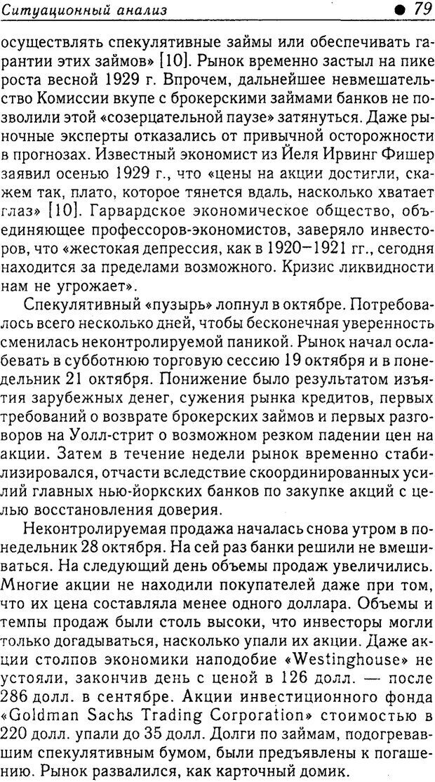 📖 PDF. Методы и технологии информационных войн . Цыганов В. Страница 79. Читать онлайн pdf