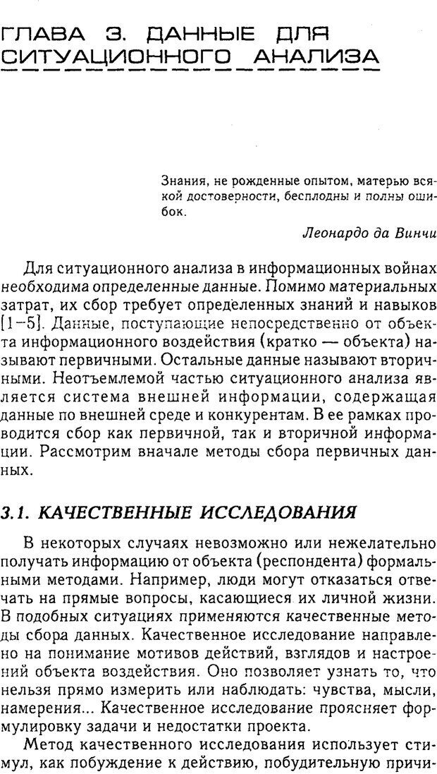 📖 PDF. Методы и технологии информационных войн . Цыганов В. Страница 87. Читать онлайн pdf