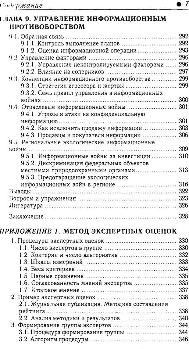 📖 PDF. Методы и технологии информационных войн . Цыганов В. Страница 9. Читать онлайн pdf