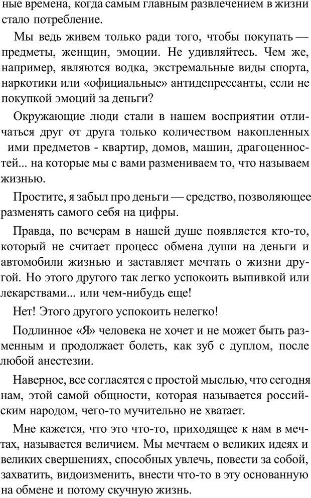 📖 PDF. Прорыв в гениальность: беседы и упражнения. Данилин А. Г. Страница 10. Читать онлайн pdf