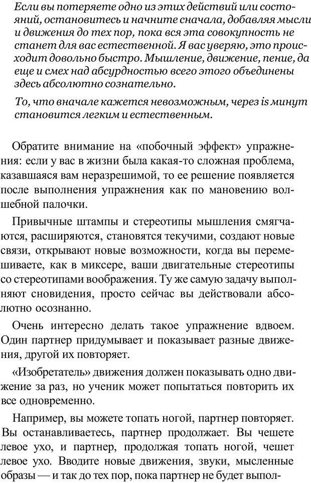 📖 PDF. Прорыв в гениальность: беседы и упражнения. Данилин А. Г. Страница 100. Читать онлайн pdf