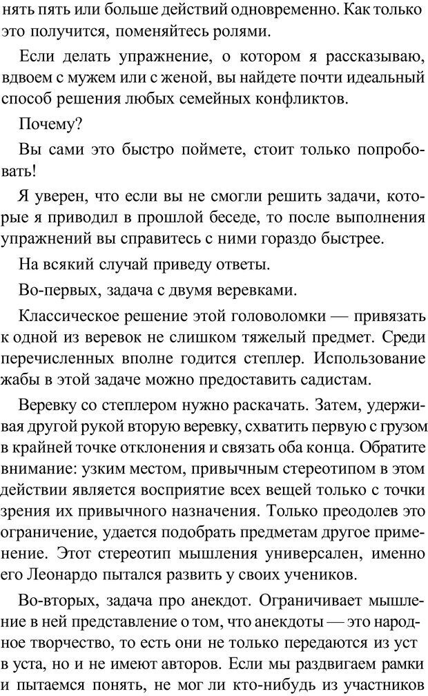 📖 PDF. Прорыв в гениальность: беседы и упражнения. Данилин А. Г. Страница 101. Читать онлайн pdf